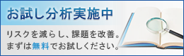 人事適性検査無料お試し実施中！