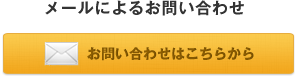 無料診断お申し込み